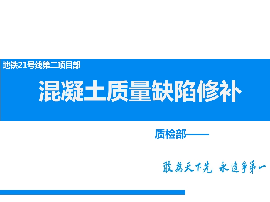 混凝土质量缺陷修补培训图文精品课件.ppt_第1页