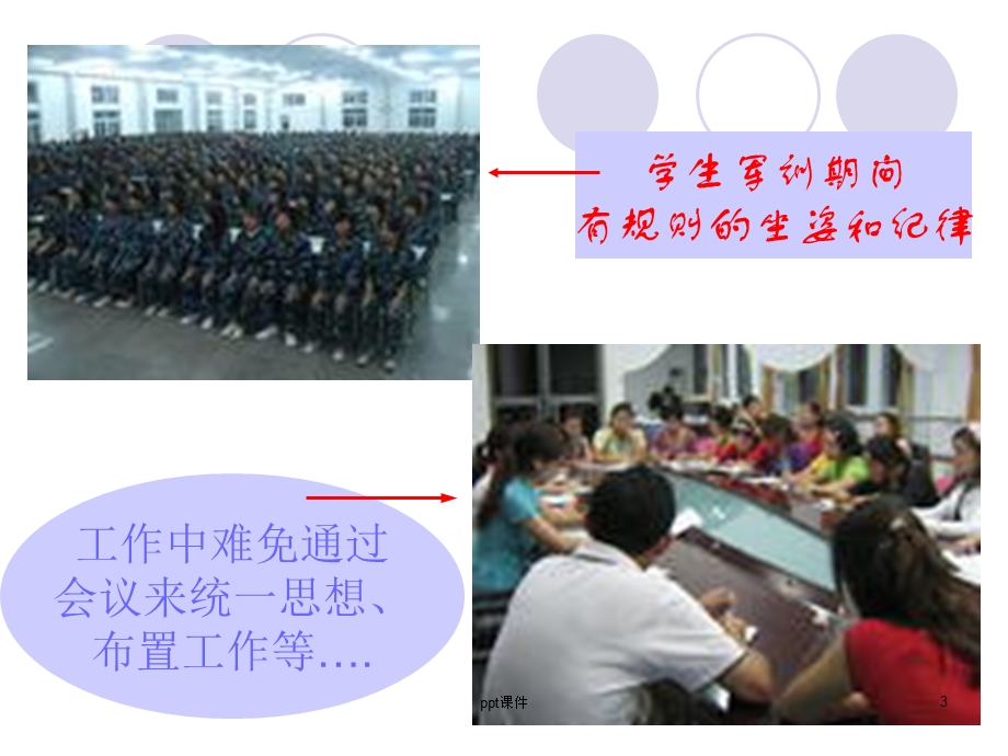 没有规矩不成方圆课件.ppt_第3页