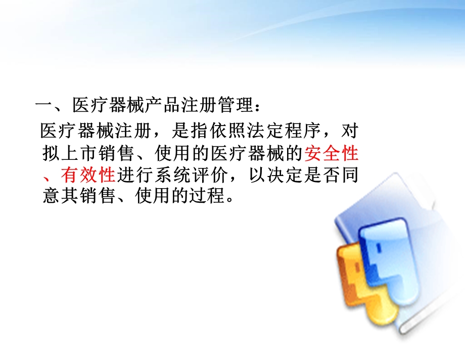 医疗器械产品注册课件.ppt_第3页