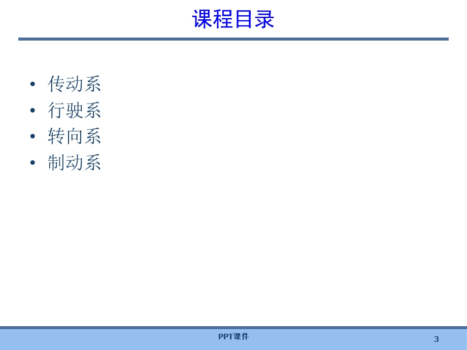 汽车构造 底盘课件.ppt_第3页