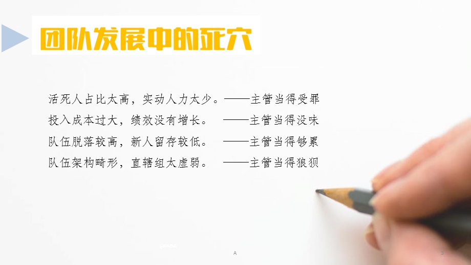 保险公司增员意愿启动增员让我们走的更远课件.ppt_第3页