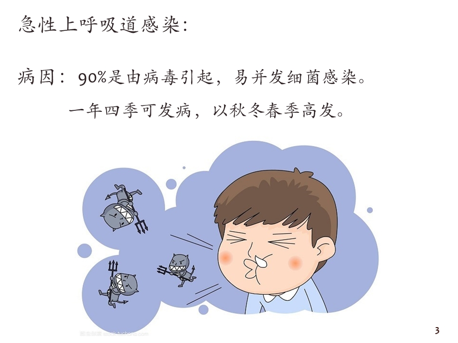 婴幼儿常见疾病课件.ppt_第3页