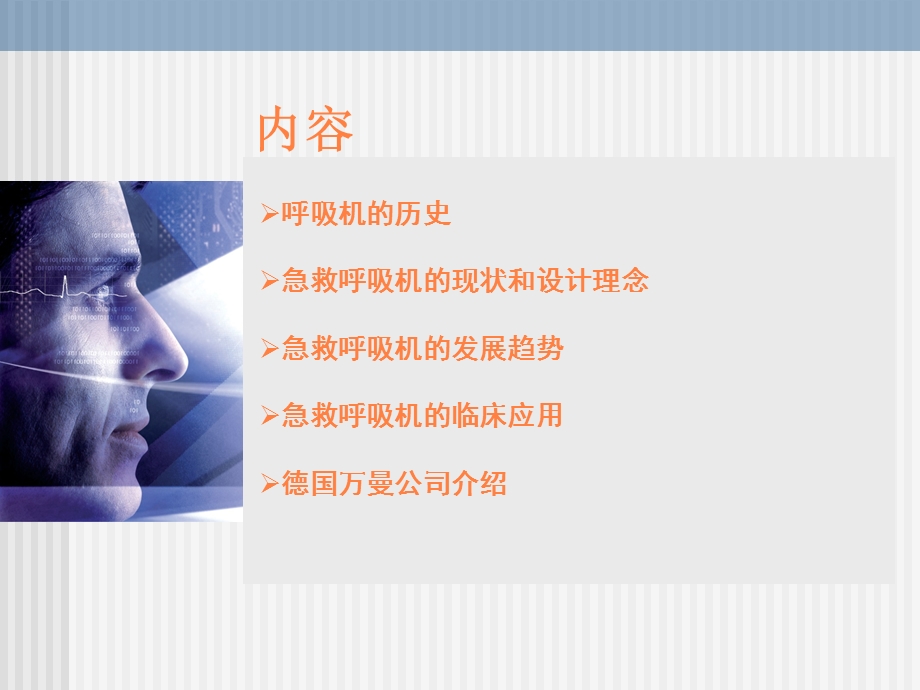 急救呼吸机培训课件.ppt_第2页