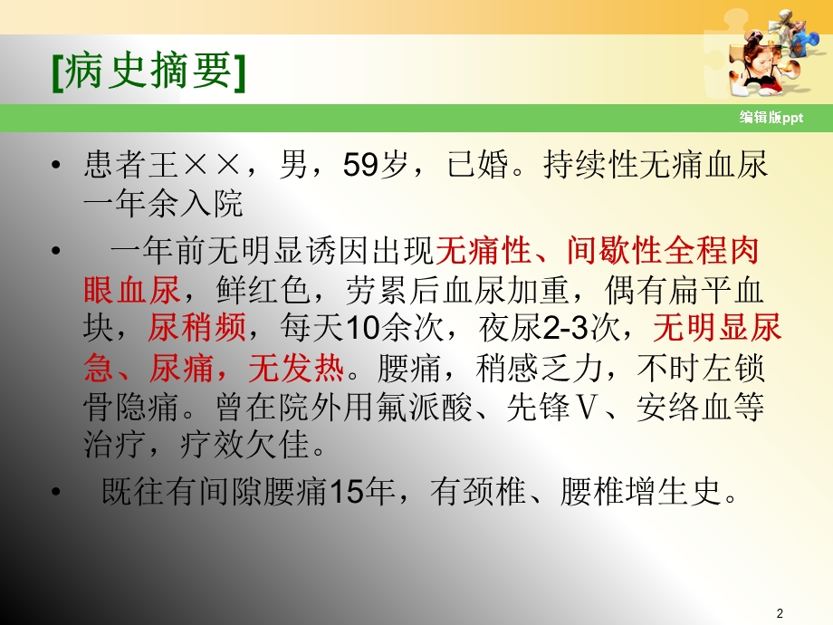 血尿鉴别诊断课件.ppt_第2页