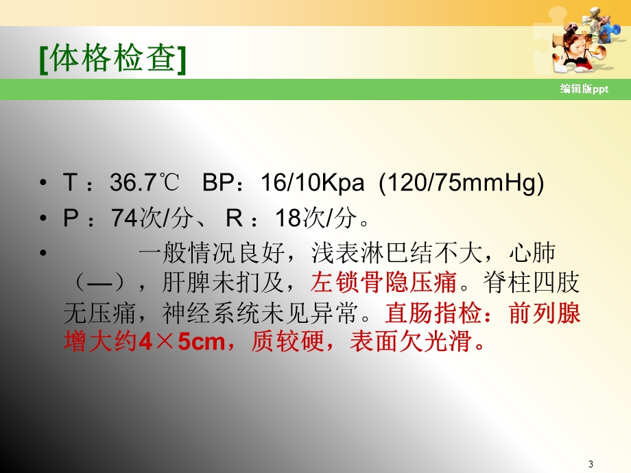 血尿鉴别诊断课件.ppt_第3页