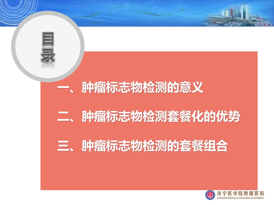 肿瘤标志物检测课件.ppt_第2页