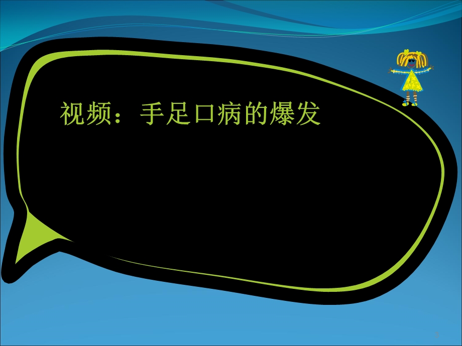 幼儿园常见传染病课件.ppt_第3页