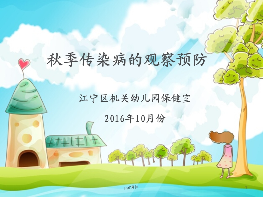 幼儿园保育员培训课件.ppt_第1页