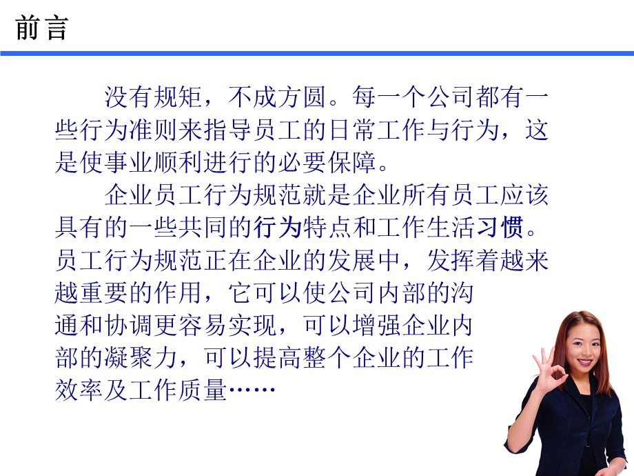 员工行为规范课件.ppt_第3页