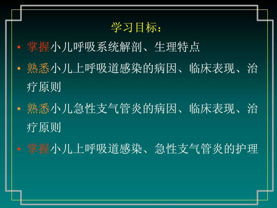 儿科护理学课件@小儿肺炎课件.ppt_第2页