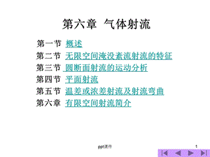 流体力学气体射流课件.ppt