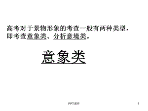 诗歌的意象课件.ppt