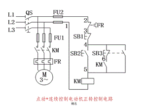 维修电工中级接线图课件.ppt