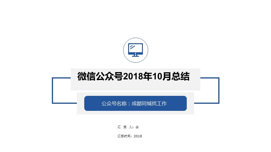 微信公众号总结 课件.ppt_第1页