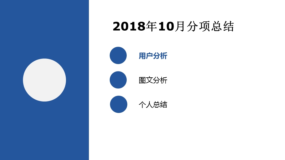 微信公众号总结 课件.ppt_第2页