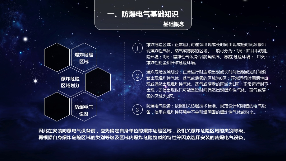 助力复工复产安全生产微ppt课件之：爆炸危险场所防爆电.pptx_第3页