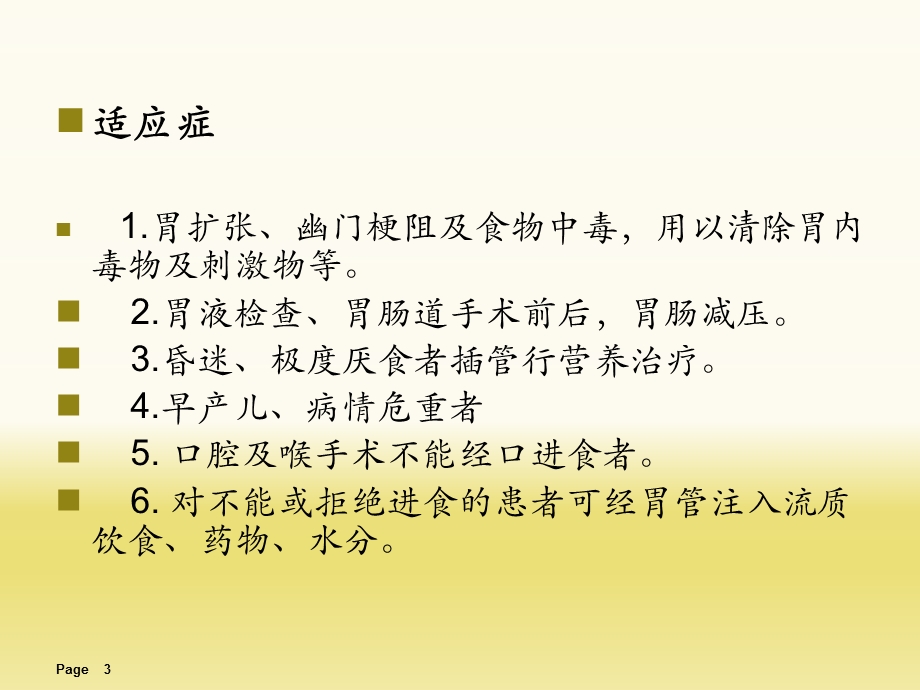 插胃管术及胃肠减压术课件.ppt_第3页