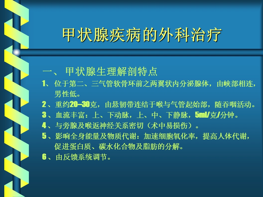 甲状腺疾病的外科治疗课件.ppt_第2页