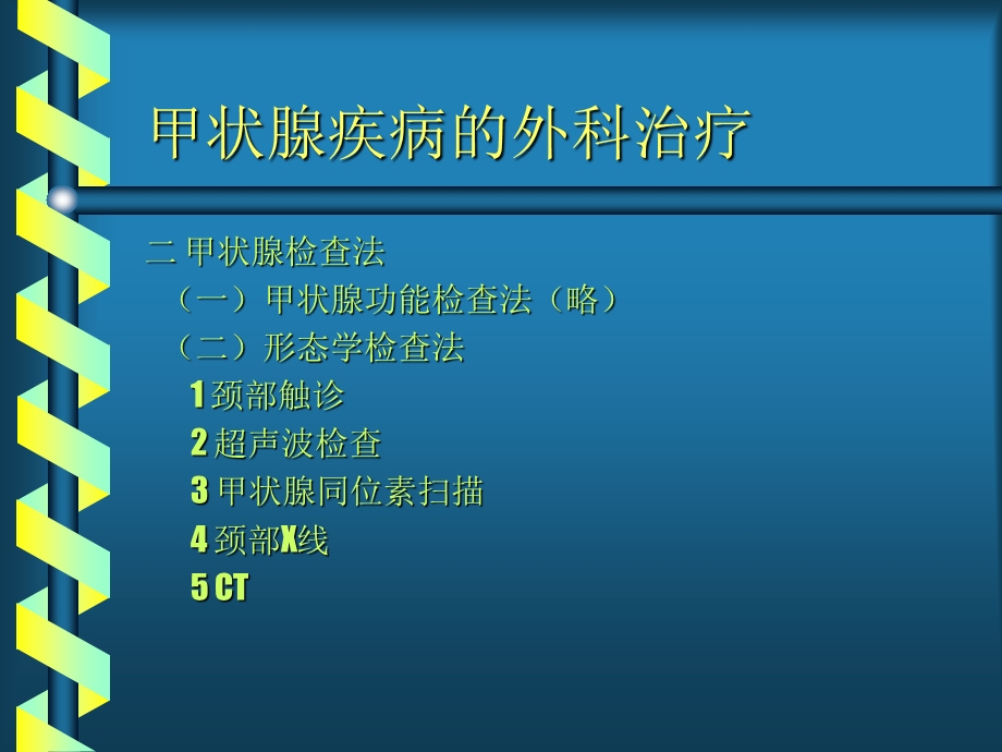 甲状腺疾病的外科治疗课件.ppt_第3页