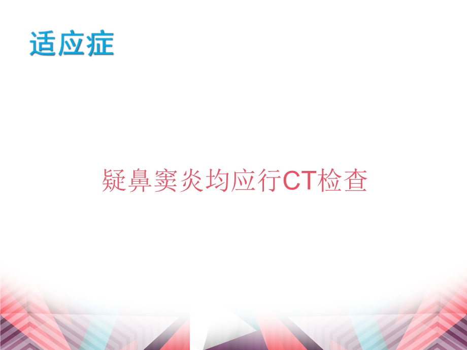 鼻窦炎影像诊断课件.ppt_第3页