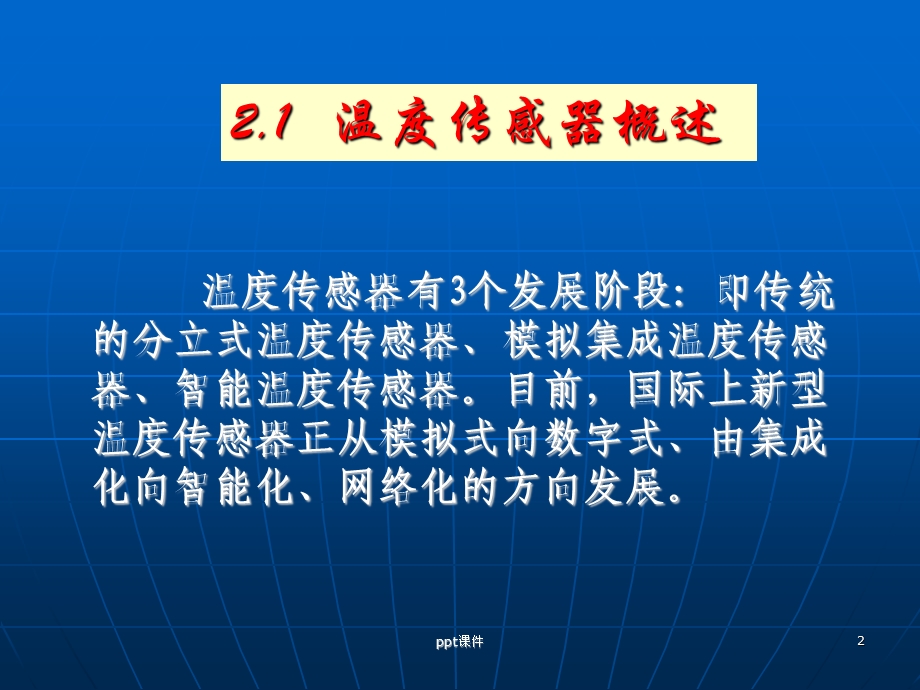 常用温度传感器课件.ppt_第2页