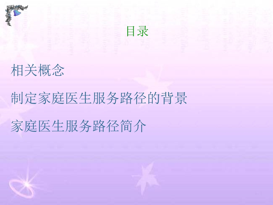 家庭医生服务路径解析课件.ppt_第2页