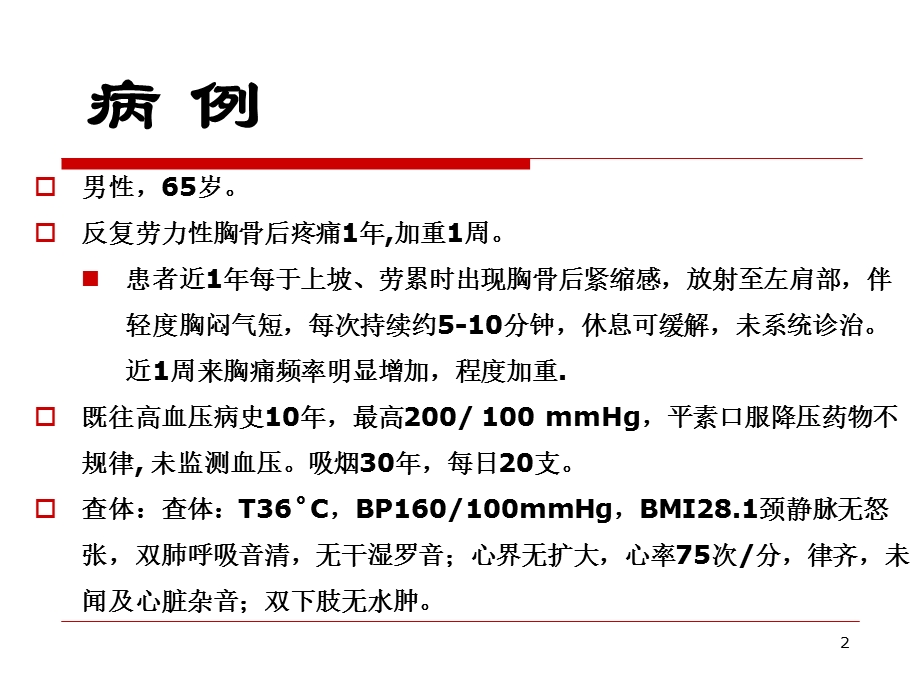 急、慢性心包积液的处理策略课件.ppt_第2页