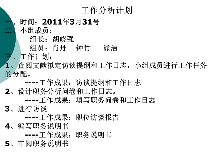 工作分析实施计划课件.ppt_第2页