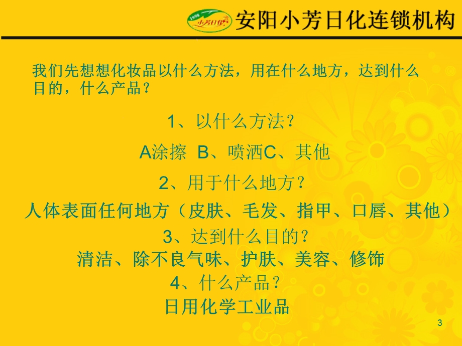 化妆品岗前培训课件.ppt_第3页