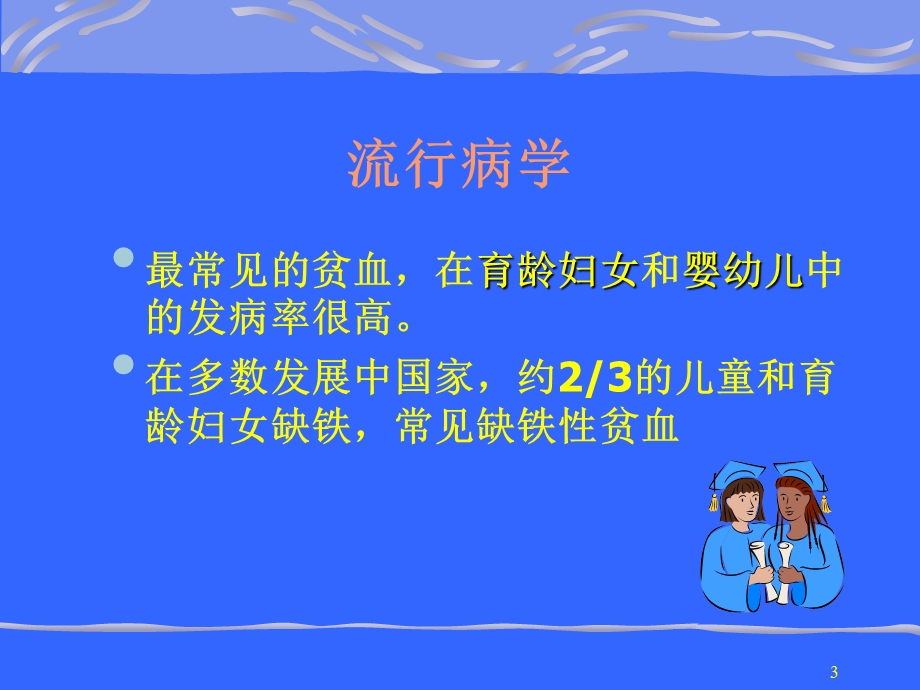 缺铁性贫血护理课件.ppt_第3页