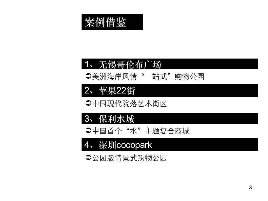 创新特色商业街区案例课件.ppt_第3页