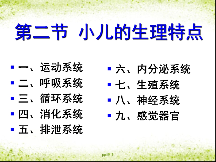 学前卫生学运动系统和呼吸系统课件.ppt_第1页