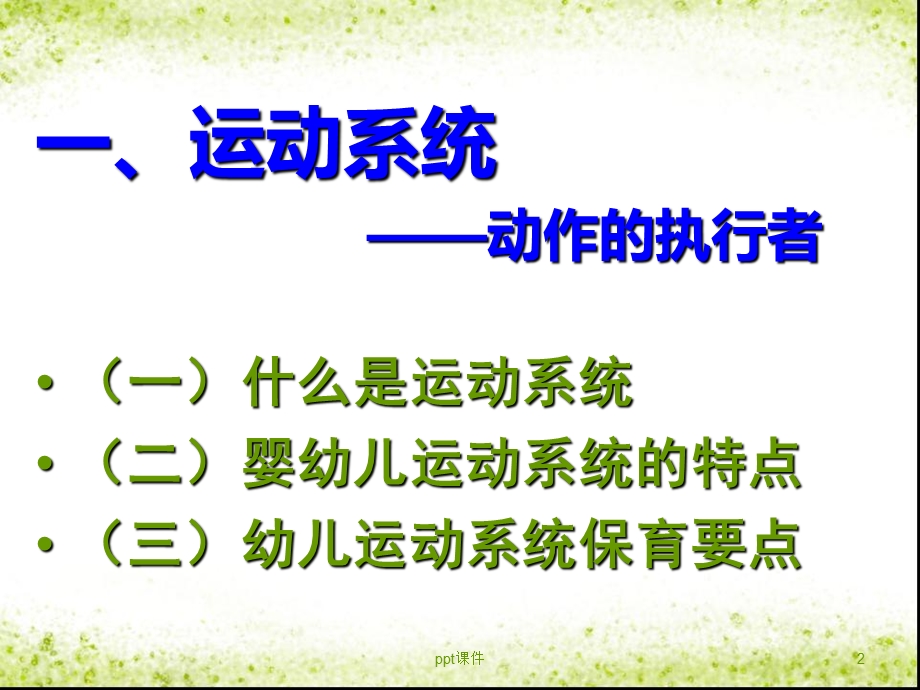 学前卫生学运动系统和呼吸系统课件.ppt_第2页