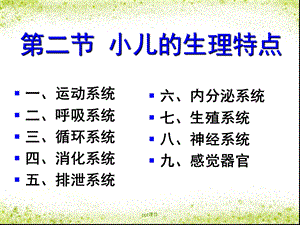 学前卫生学运动系统和呼吸系统课件.ppt