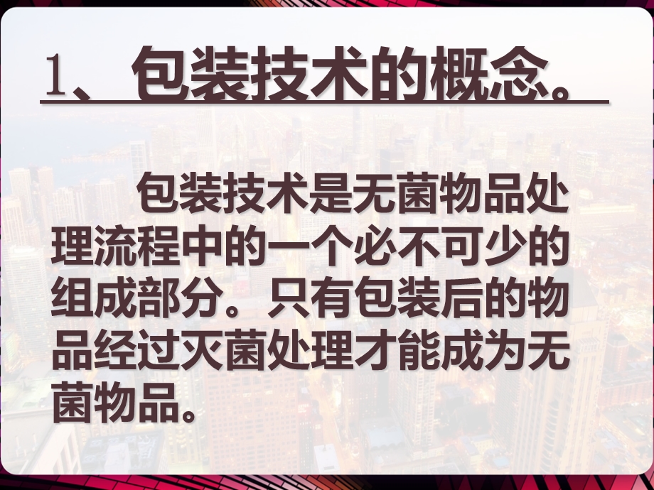 消毒供应室常用无菌物品包装技术课件.pptx_第3页