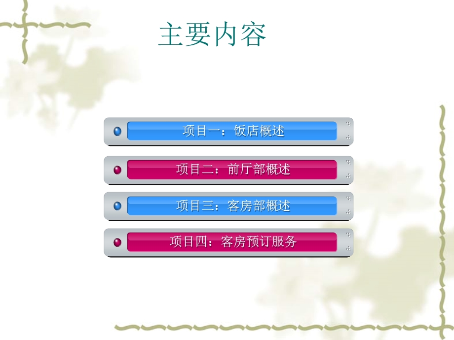 客房的清洁保养课件.ppt_第2页