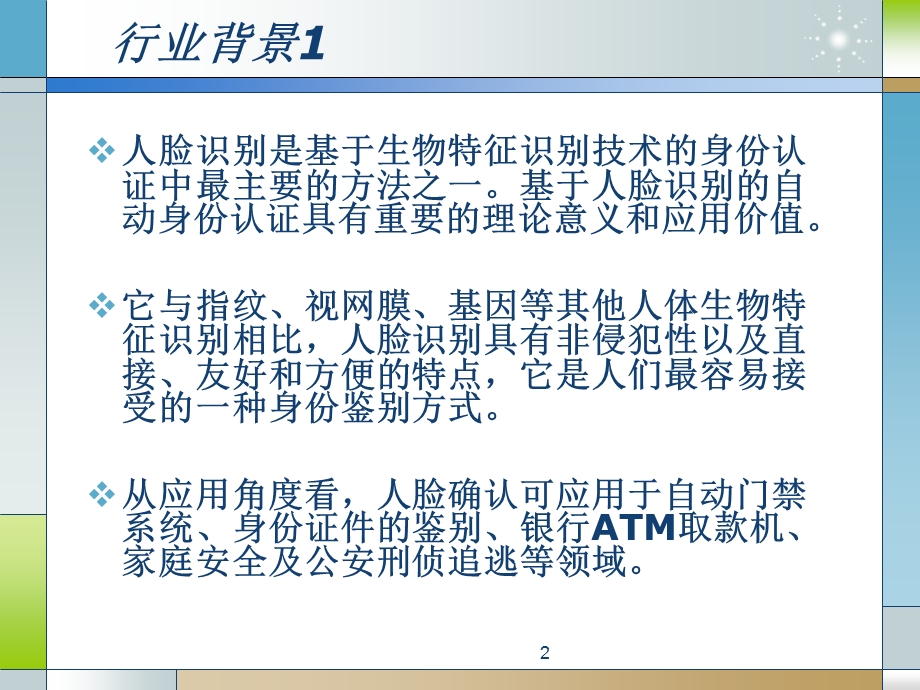 人脸识别的门禁系统概要课件.ppt_第2页