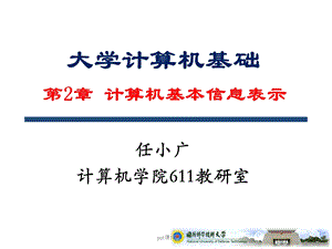 第2章 原码反码补码课件.ppt