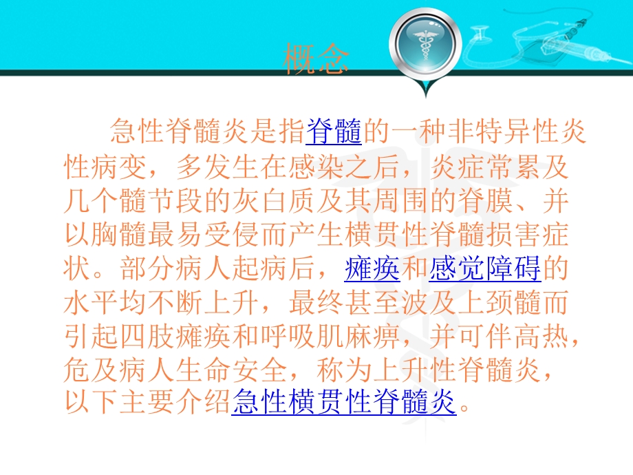 急性脊髓炎的护理课件.ppt_第3页