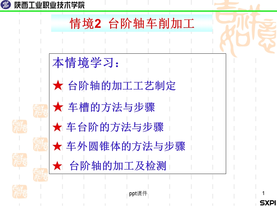 台阶轴加工课件.ppt_第1页