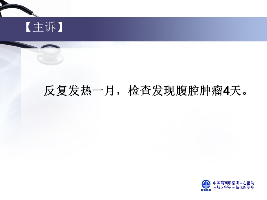 腹腔肿瘤课件.ppt_第2页