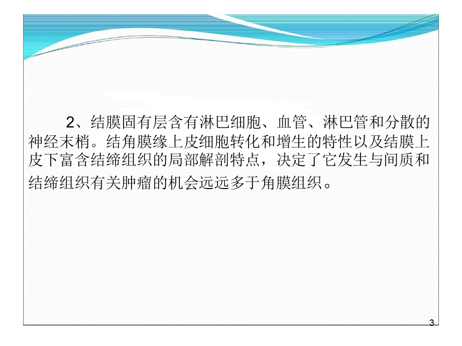 结膜肿瘤课件.ppt_第3页