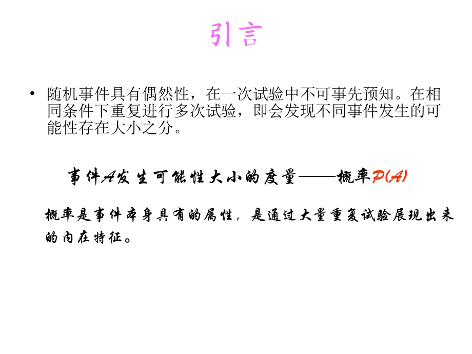 概率的加法乘法公式 课件.ppt_第2页