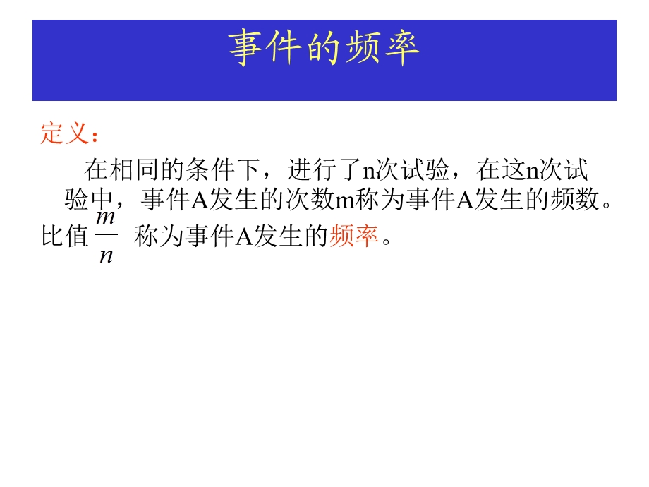 概率的加法乘法公式 课件.ppt_第3页