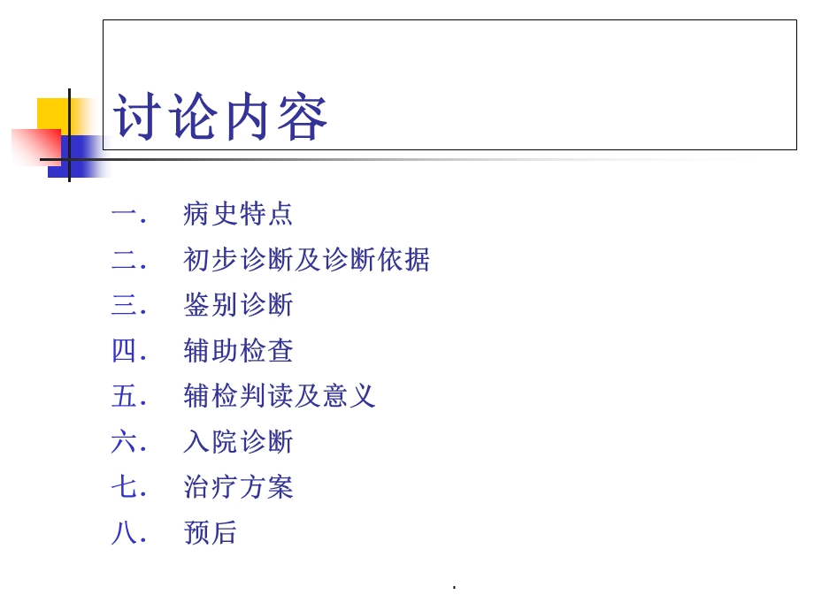 教学查房 乙肝肝硬化课件.ppt_第2页