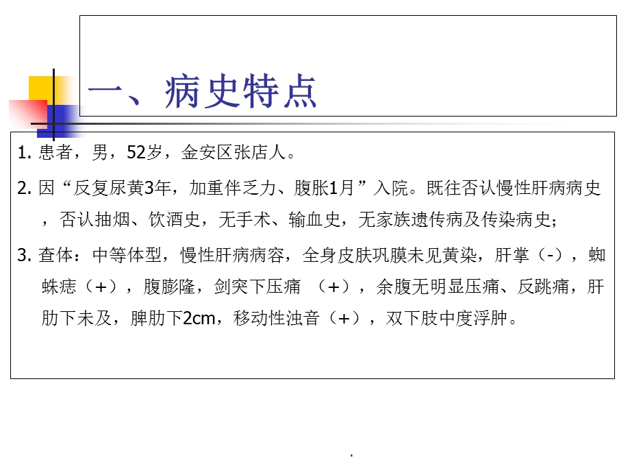 教学查房 乙肝肝硬化课件.ppt_第3页