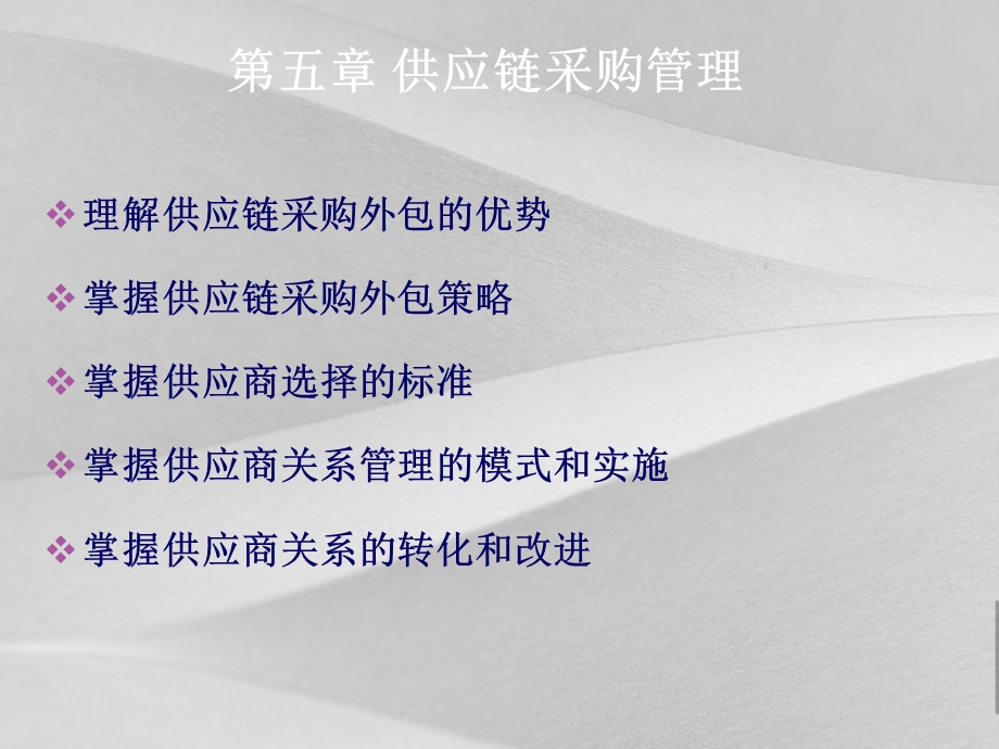 供应链采购管理培训PPT课件.ppt_第2页