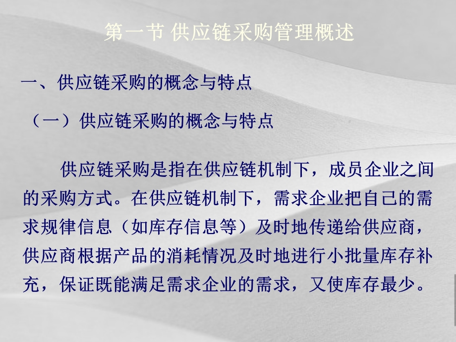 供应链采购管理培训PPT课件.ppt_第3页