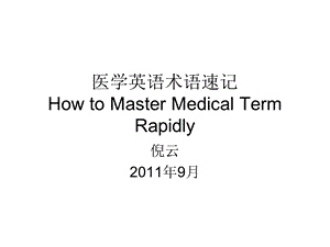 医学英语第1章课件.ppt