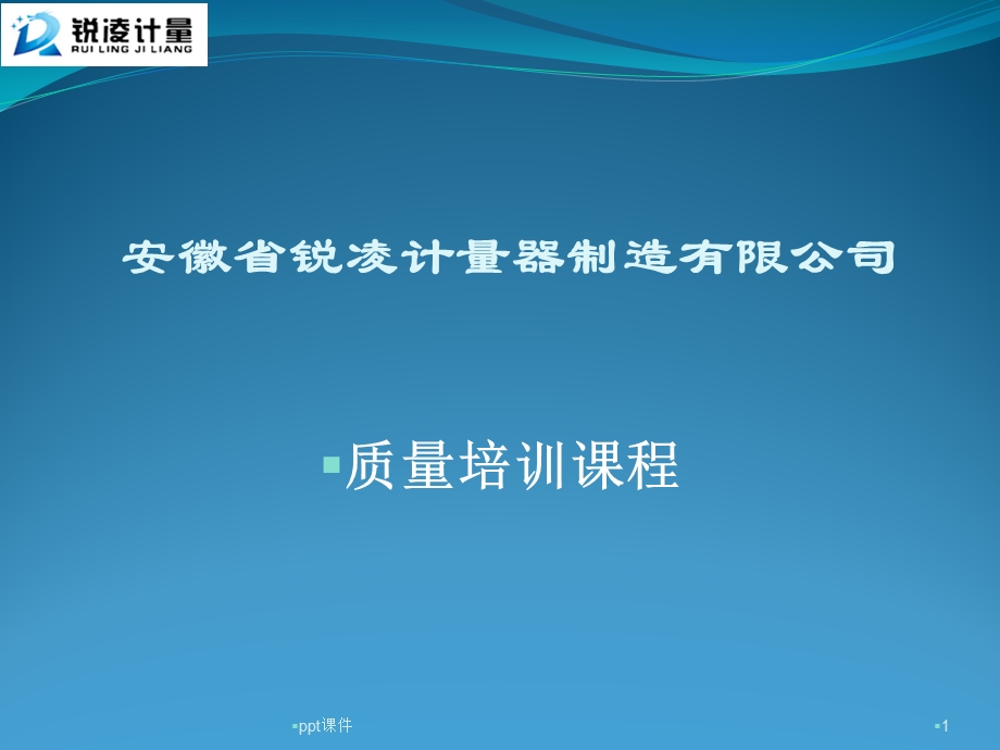 生产过程质量注意事项课件.ppt_第1页